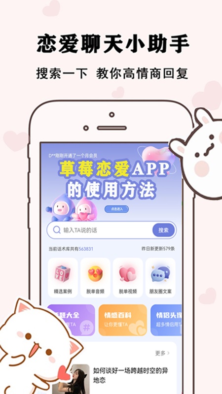 草莓恋爱