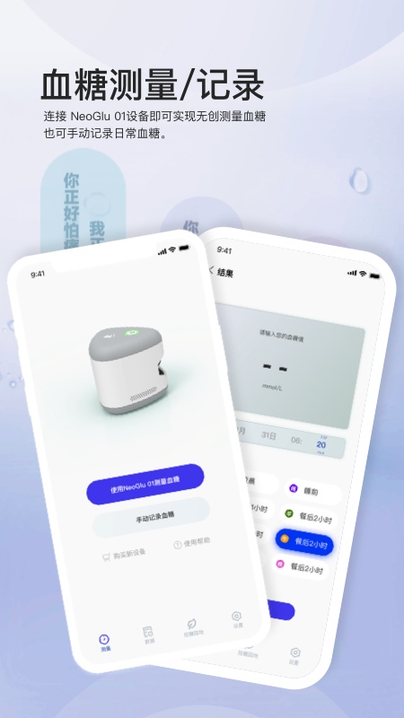 血糖管理