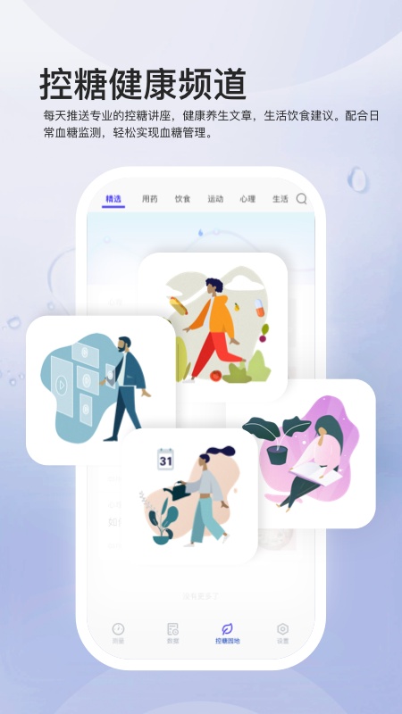 血糖管理
