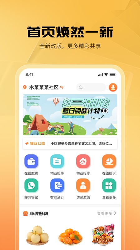 享惠家