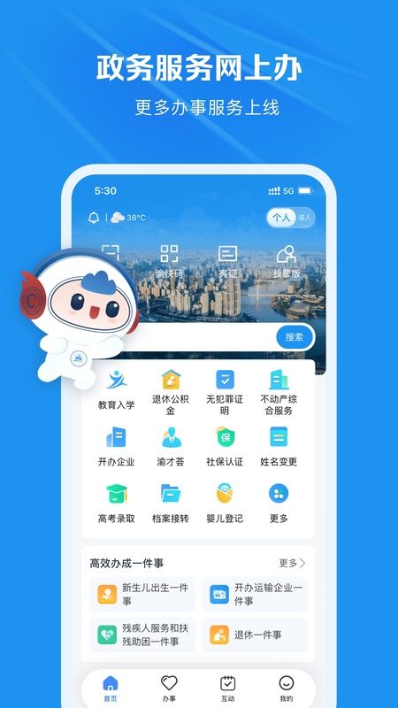 渝快办