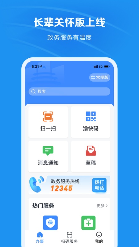 渝快办
