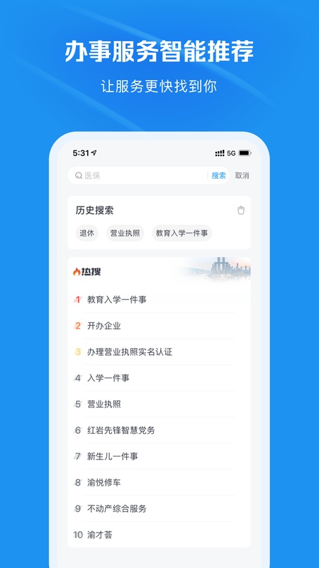 渝快办