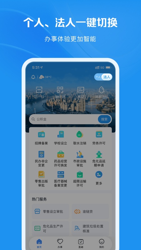 渝快办