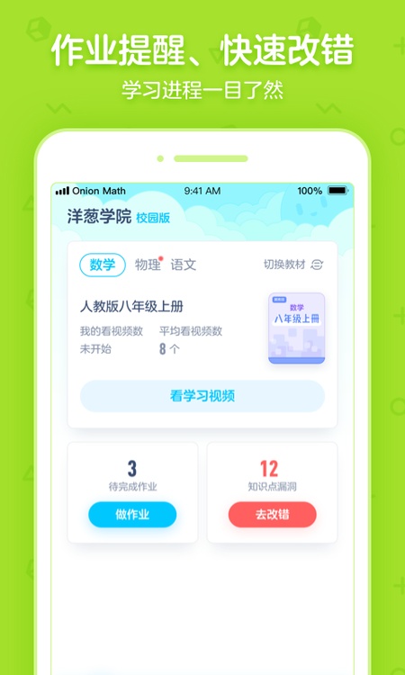 洋葱学园合作校版