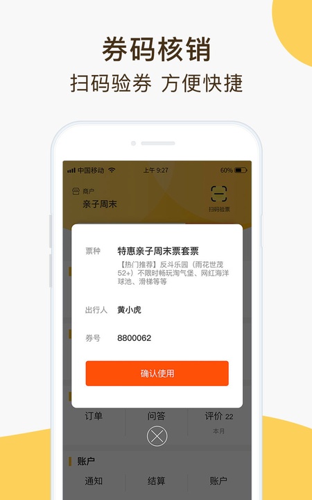 亲子周末商家版