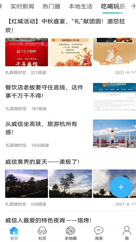 扎西微时空