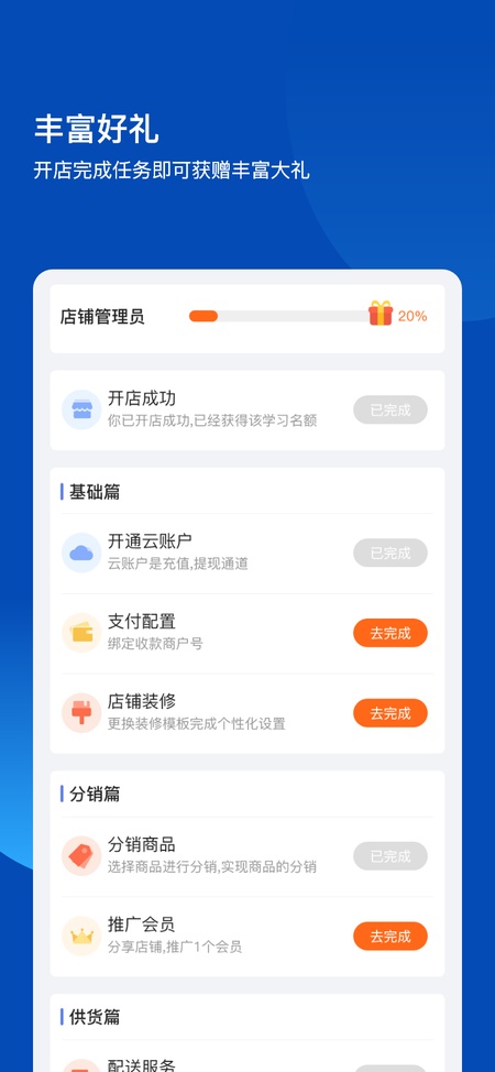 不得了开店宝