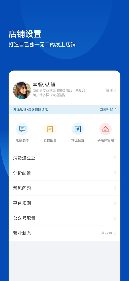 不得了开店宝