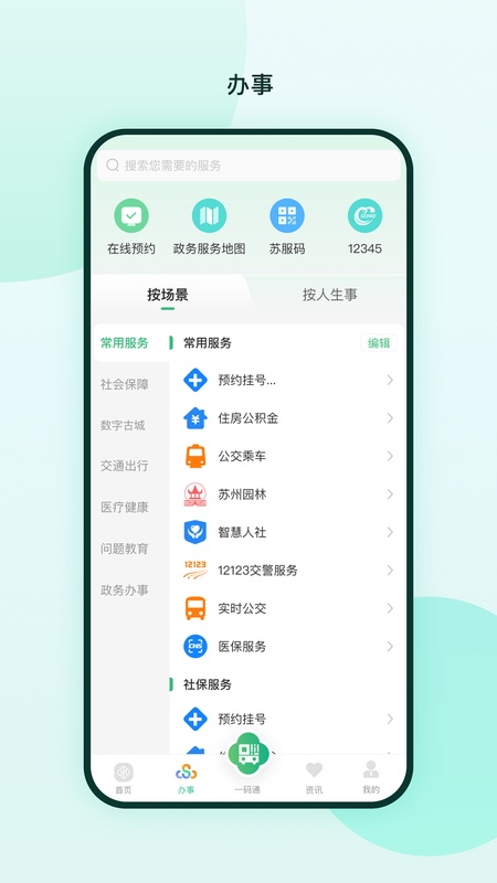 苏周到