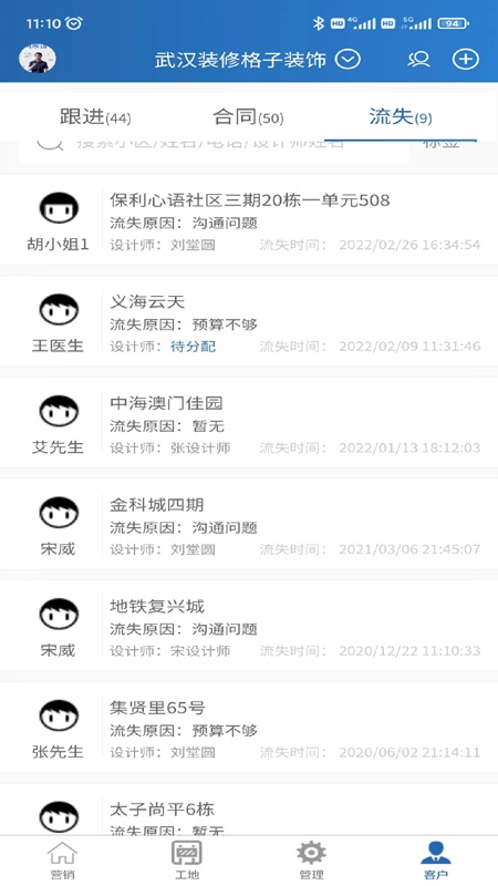 装修格子