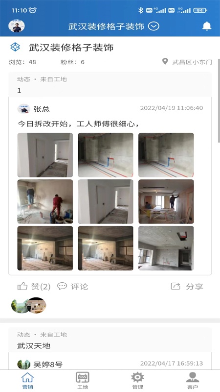 装修格子