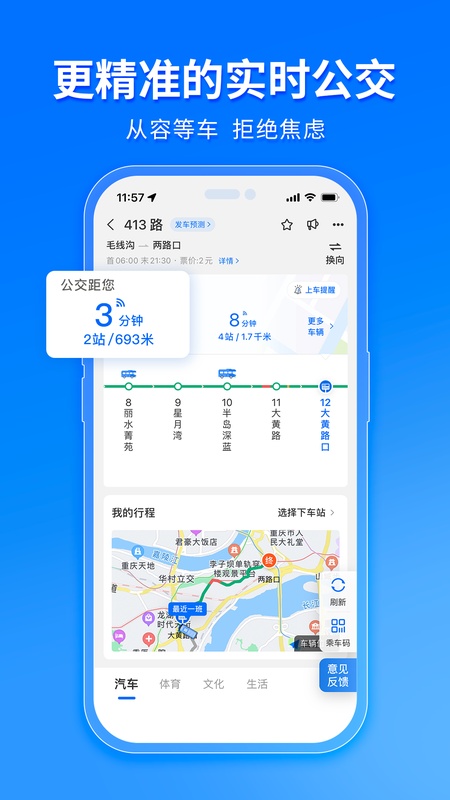 车来了公交大字版