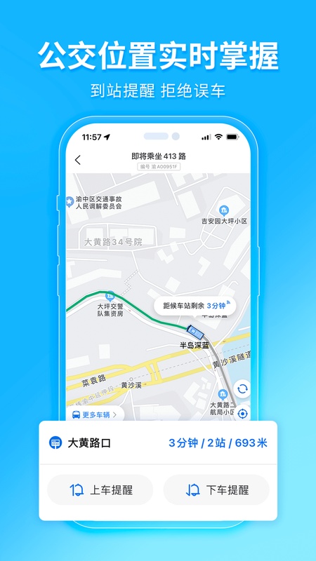 车来了公交大字版