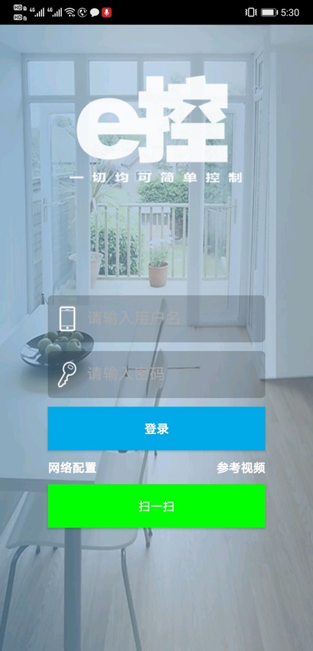 e控智慧管家