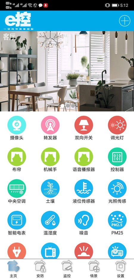 e控智慧管家