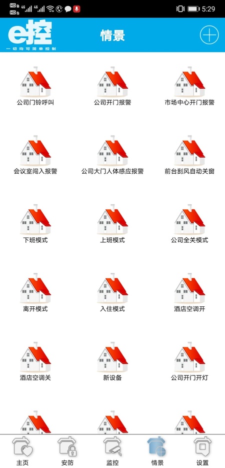 e控智慧管家