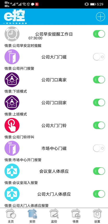 e控智慧管家
