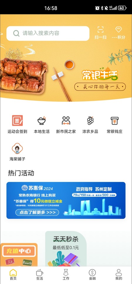 常银生活