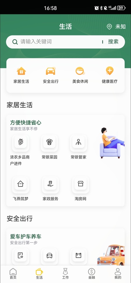 常银生活