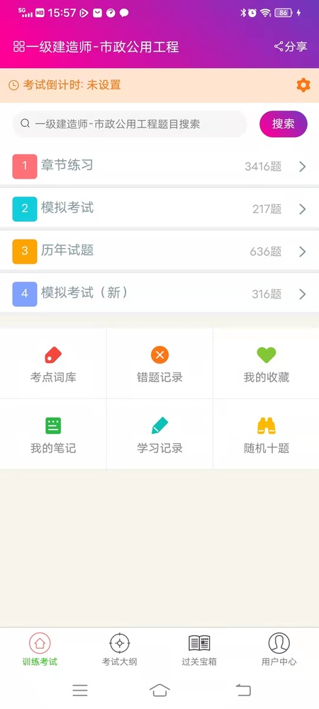 一级建造师-市政公用工程