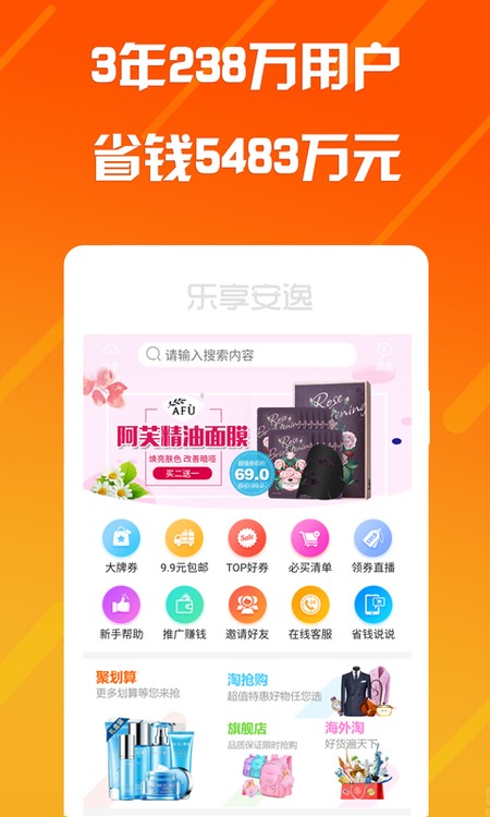 乐享安逸