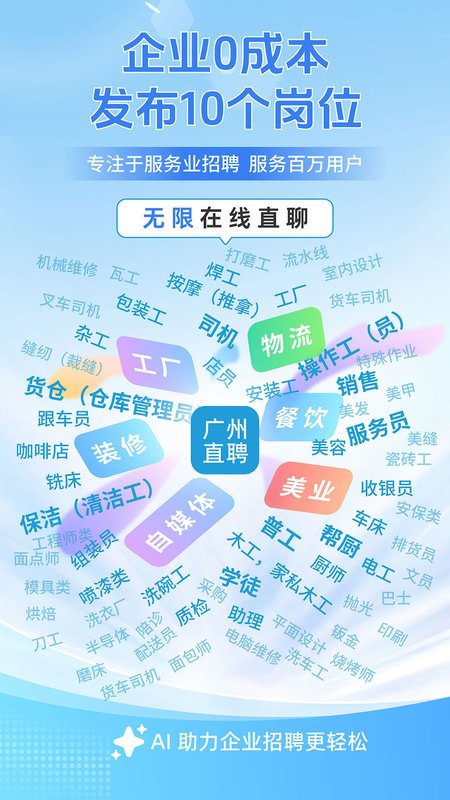 广州直聘