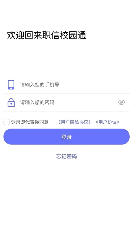 职信校园通教师版