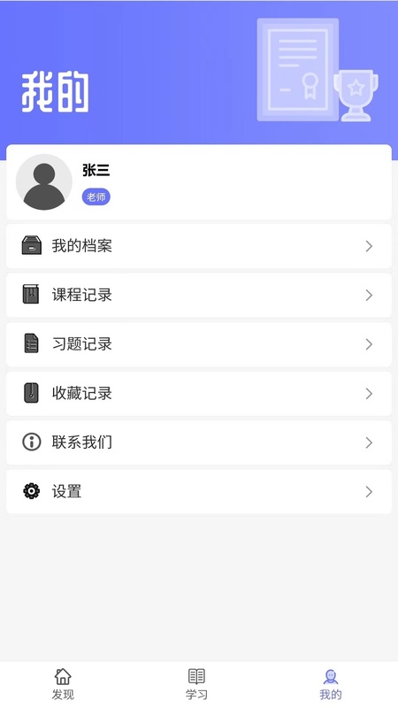 职信校园通教师版