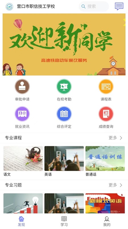 职信校园通教师版