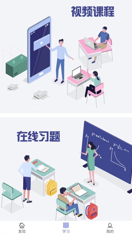 职信校园通教师版