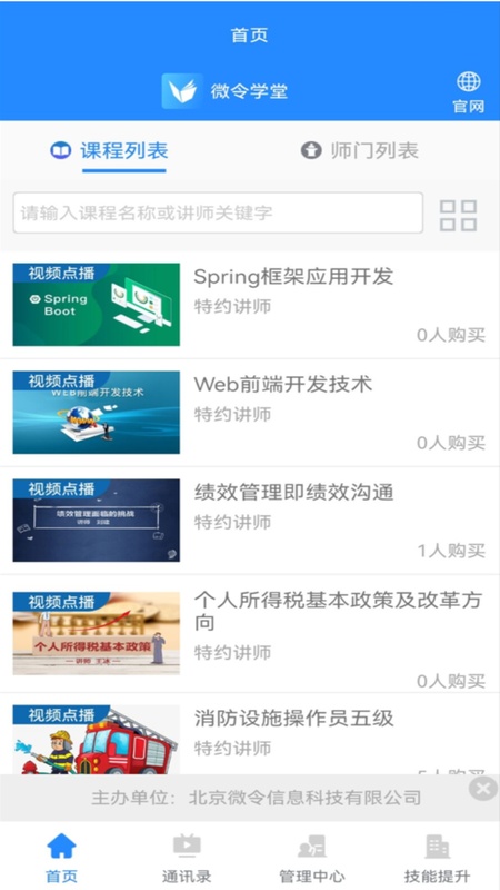微令学堂