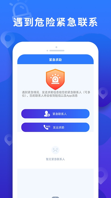 手机定位大师