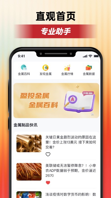 盈投金属