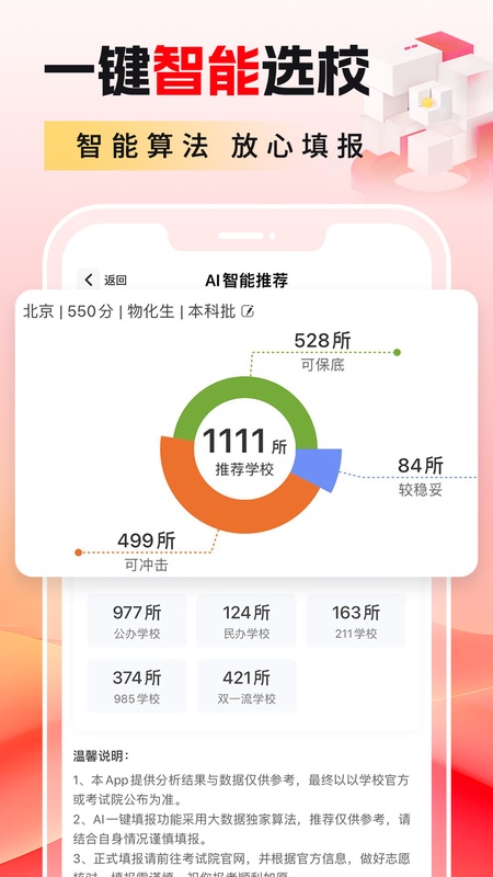 高考志愿填报2025