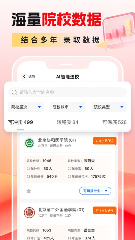 高考志愿填报2025