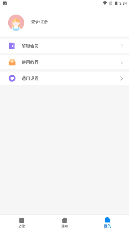 聚合通知