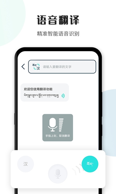 藏译通