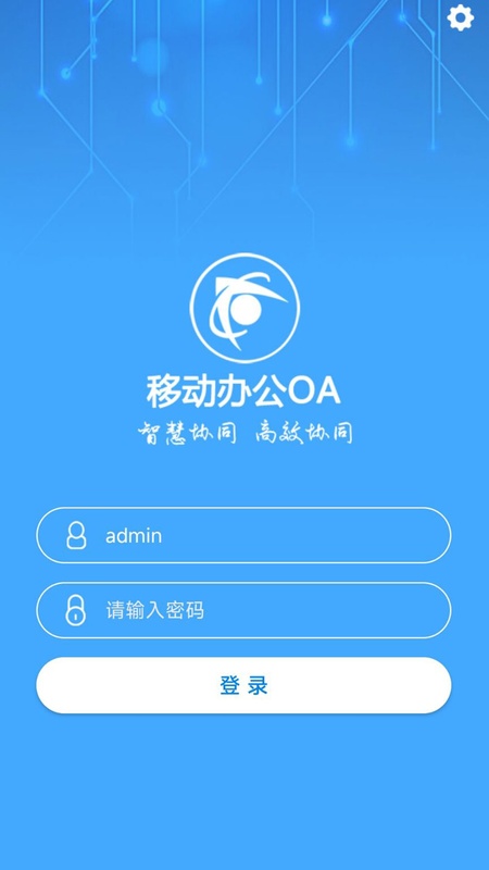 移动办公精灵