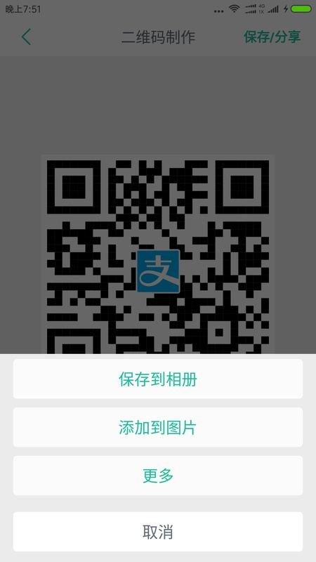 二维码生成器