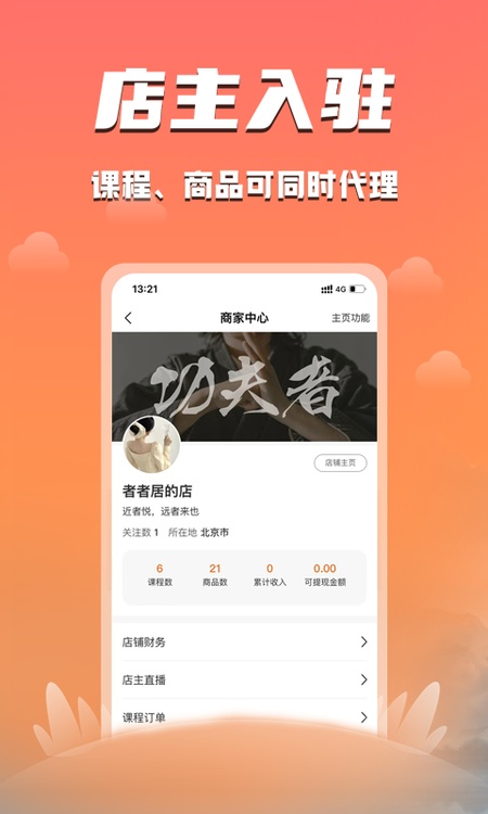 功夫者