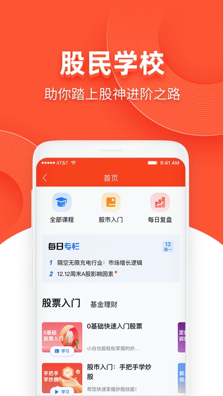 同花顺模拟炒股