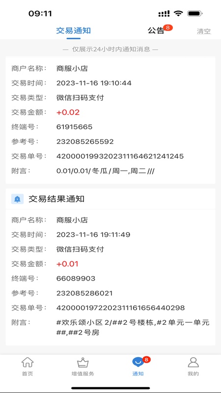富掌柜商户版
