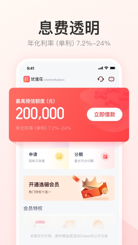 优逸花