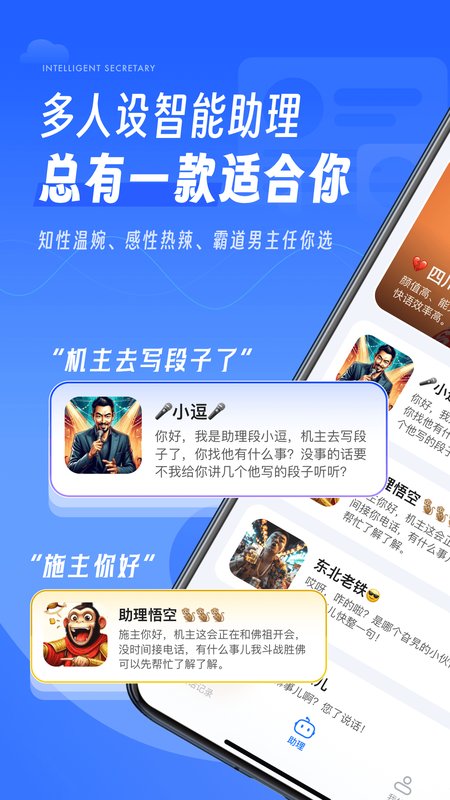 接听宝电话助理