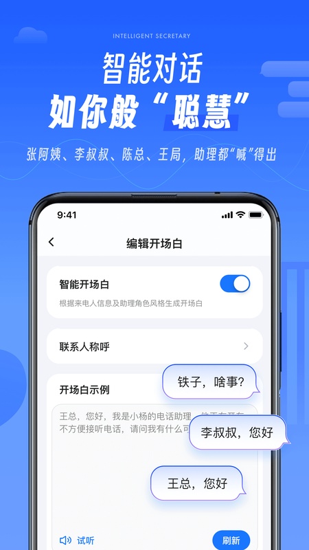 接听宝电话助理