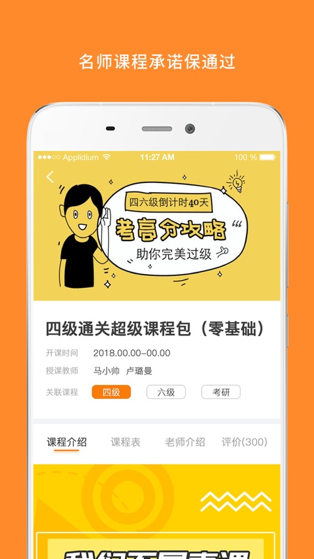 英语四级