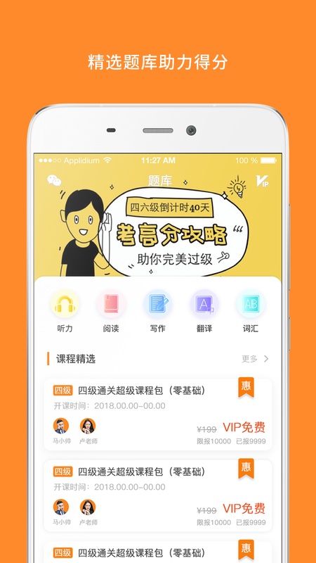 英语四级