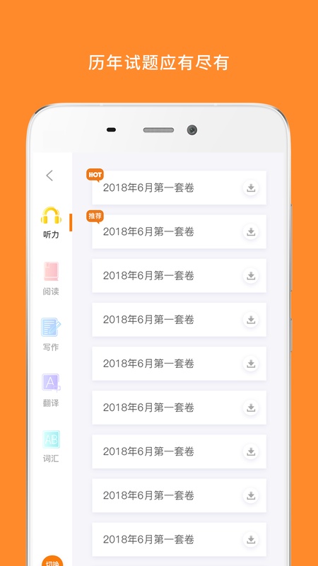 英语四级