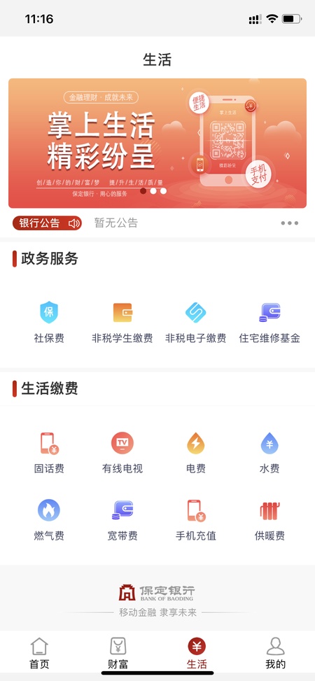 保定银行